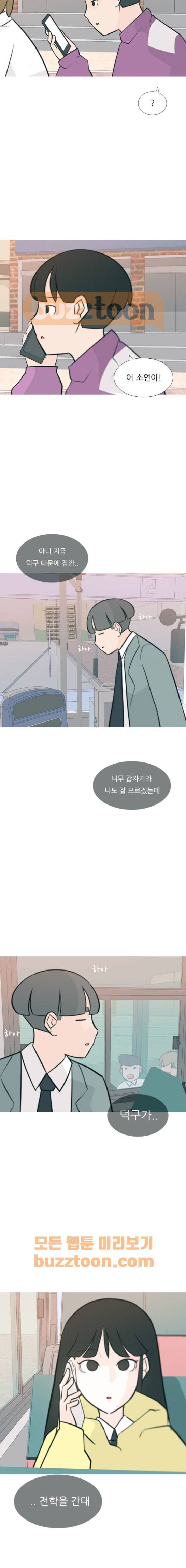 연놈 163화 - 영원한 건 없다고 (착한 척) 14