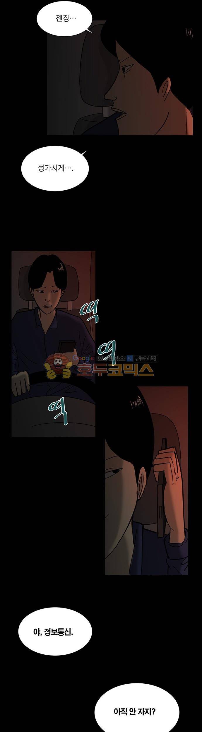 기레기 18화 5