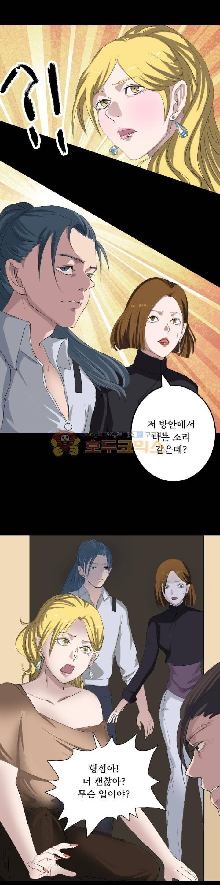 흉관-시체의 저주 117화 2