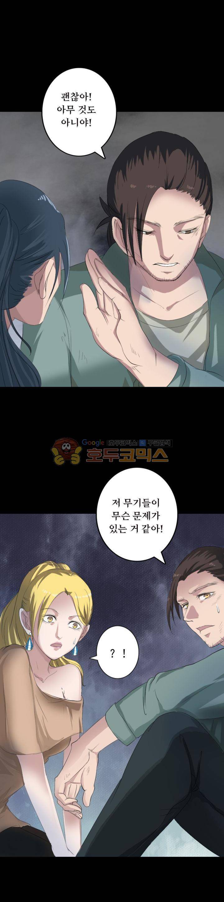 흉관-시체의 저주 117화 3