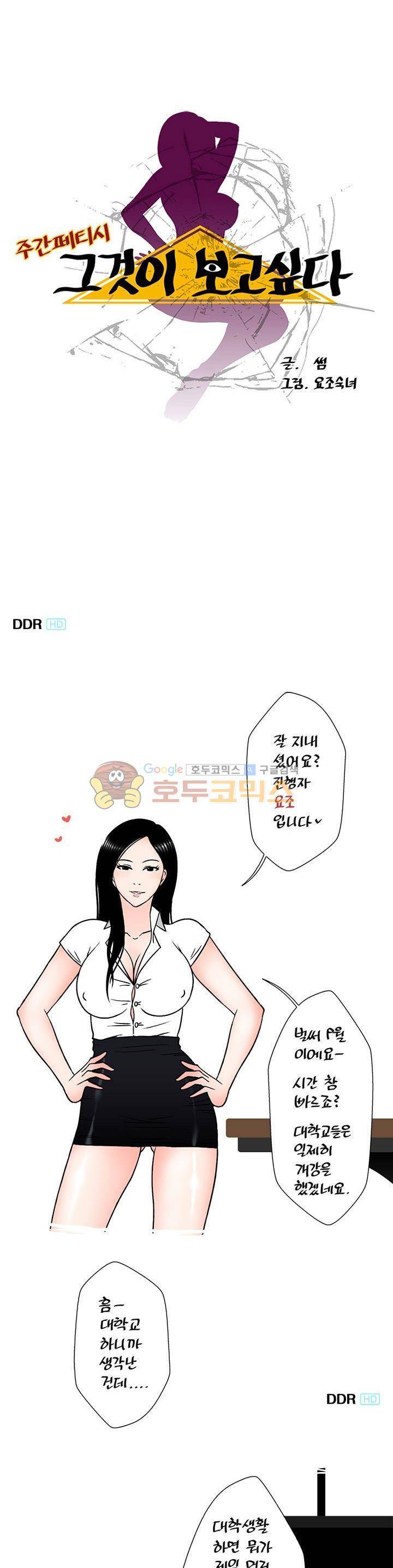 주간패티쉬:그것이 보고싶다 13화 1