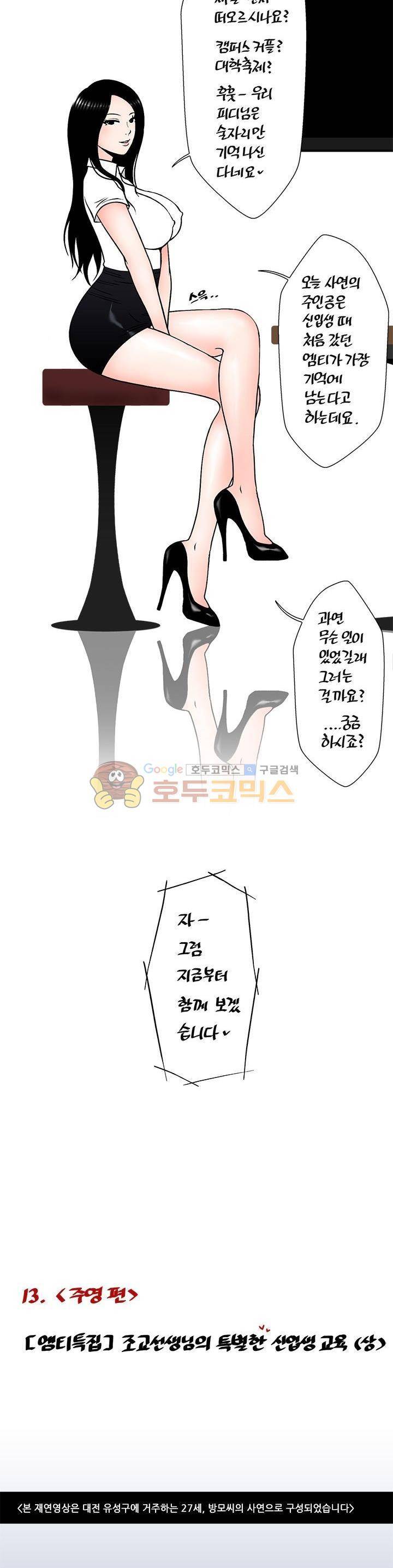 주간패티쉬:그것이 보고싶다 13화 2