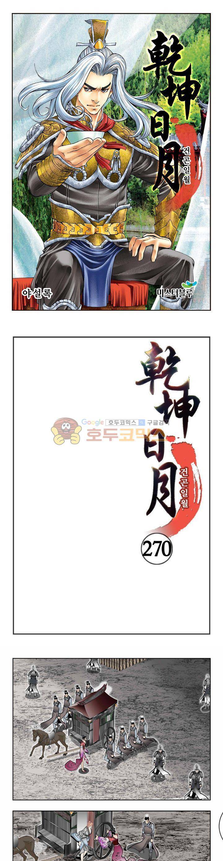 건곤일월 270화 1