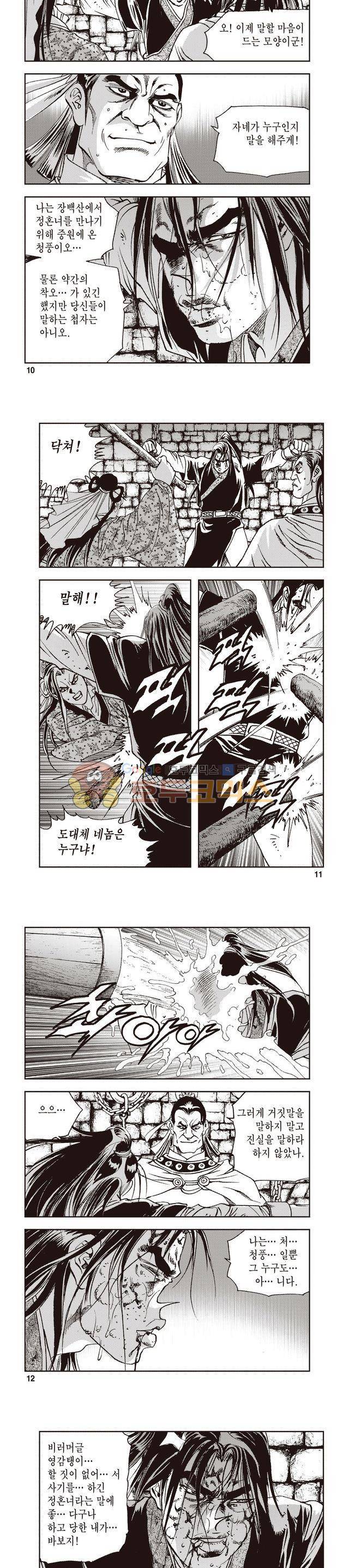 궁귀검신 1부 23권 3