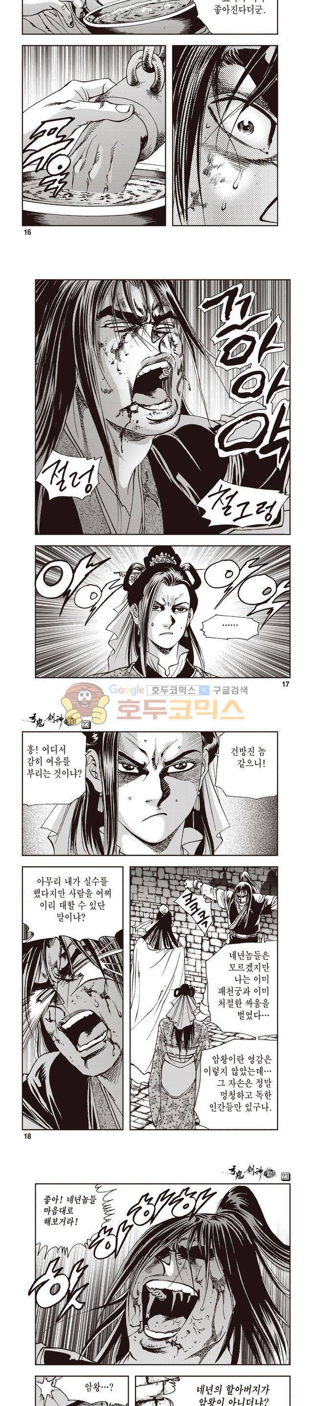 궁귀검신 1부 23권 5