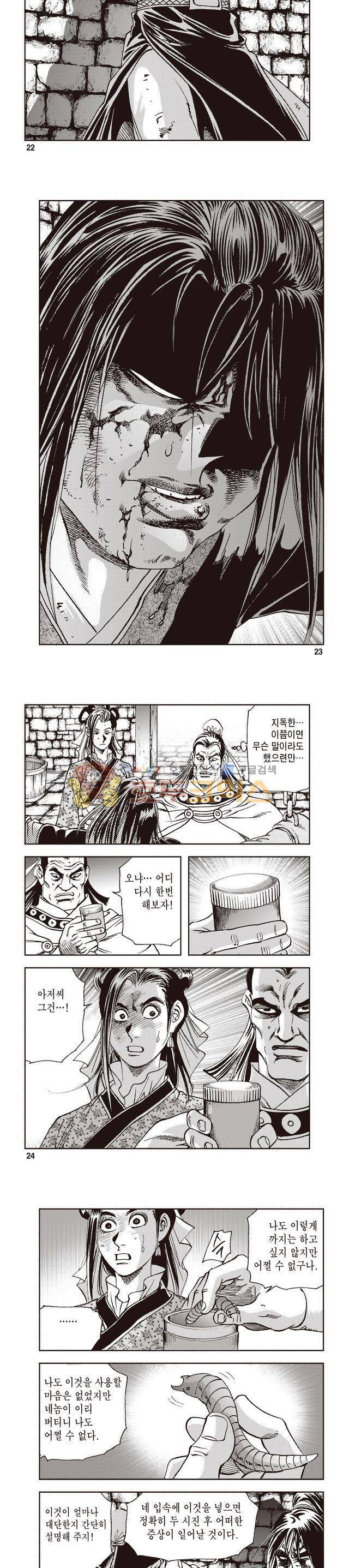 궁귀검신 1부 23권 7