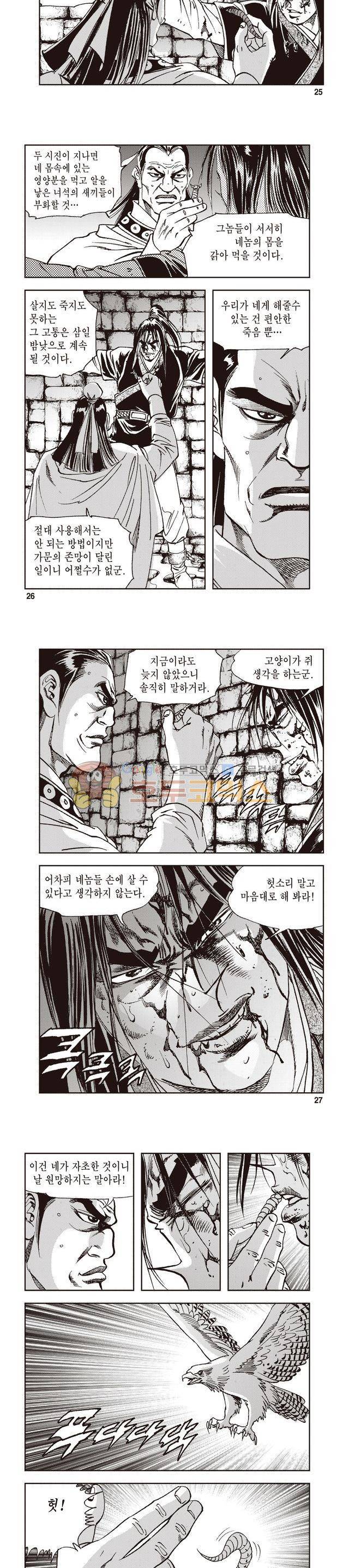 궁귀검신 1부 23권 8