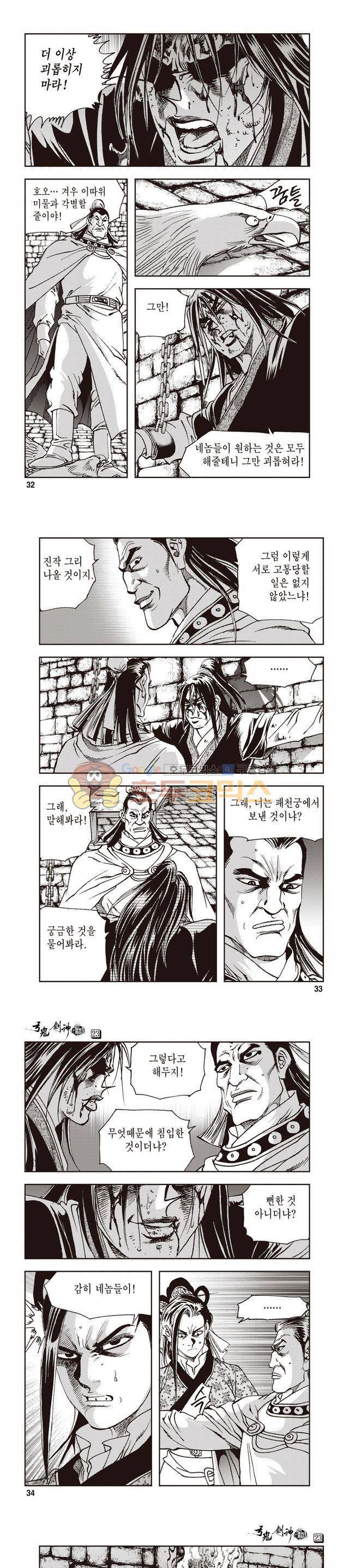 궁귀검신 1부 23권 10