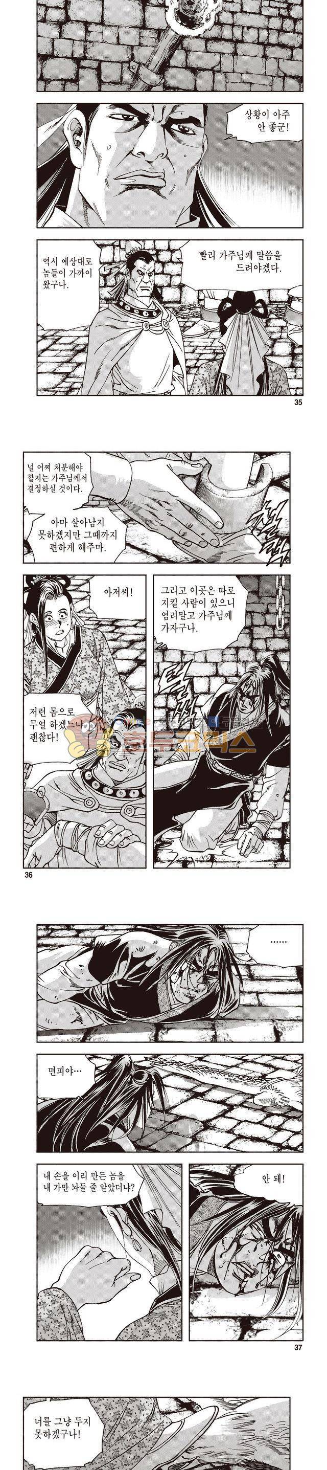 궁귀검신 1부 23권 11