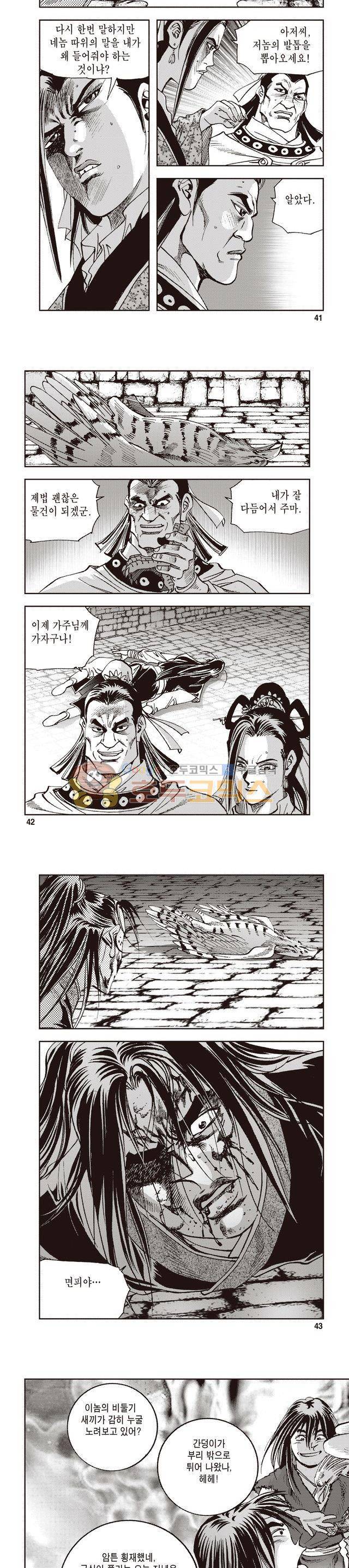 궁귀검신 1부 23권 13