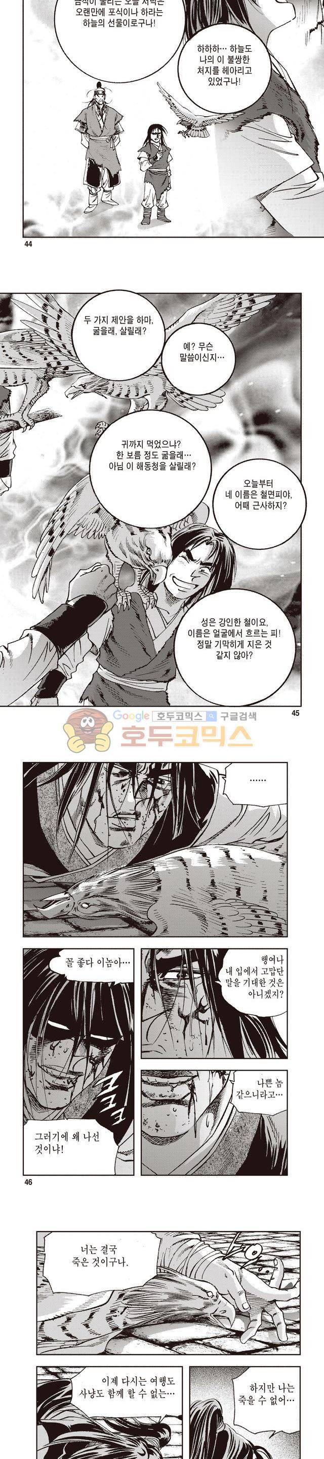 궁귀검신 1부 23권 14