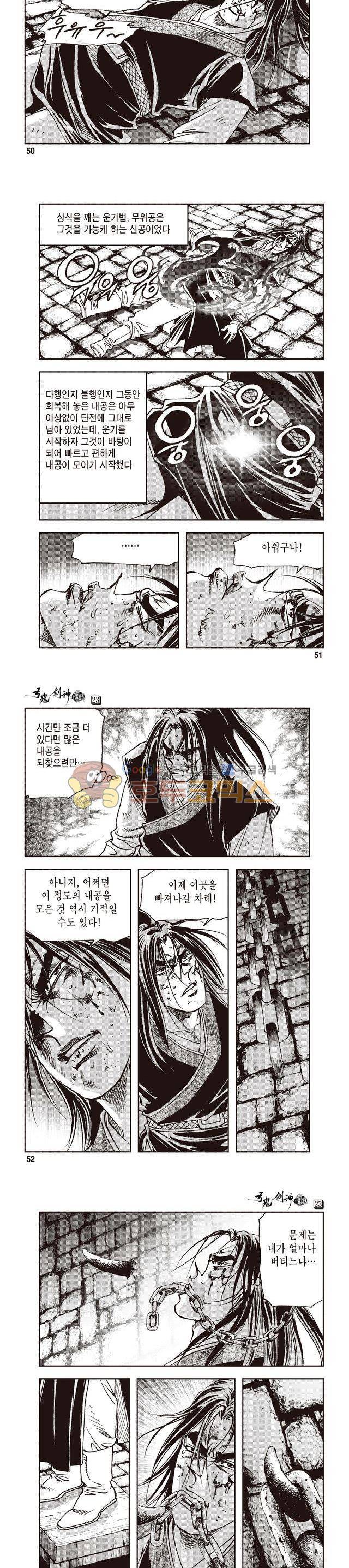 궁귀검신 1부 23권 16