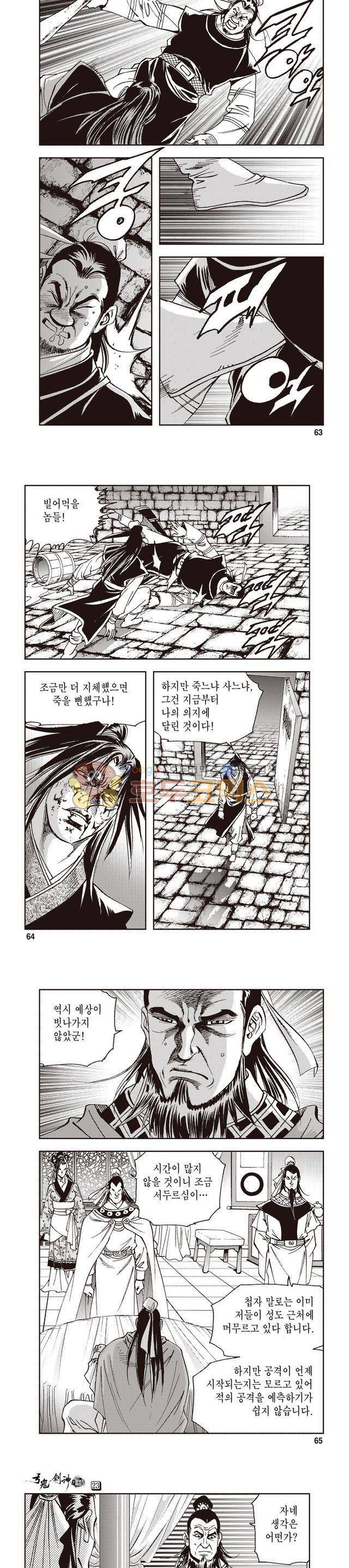 궁귀검신 1부 23권 20