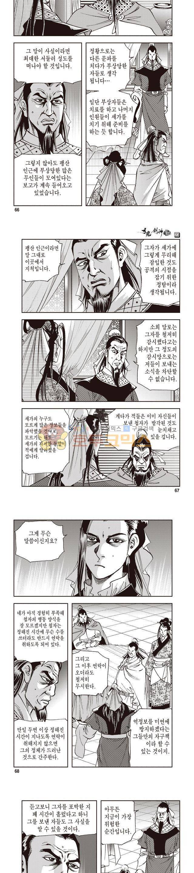 궁귀검신 1부 23권 21