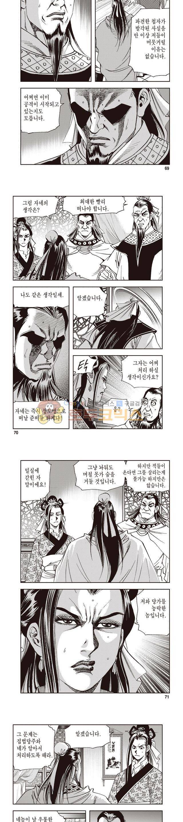 궁귀검신 1부 23권 22