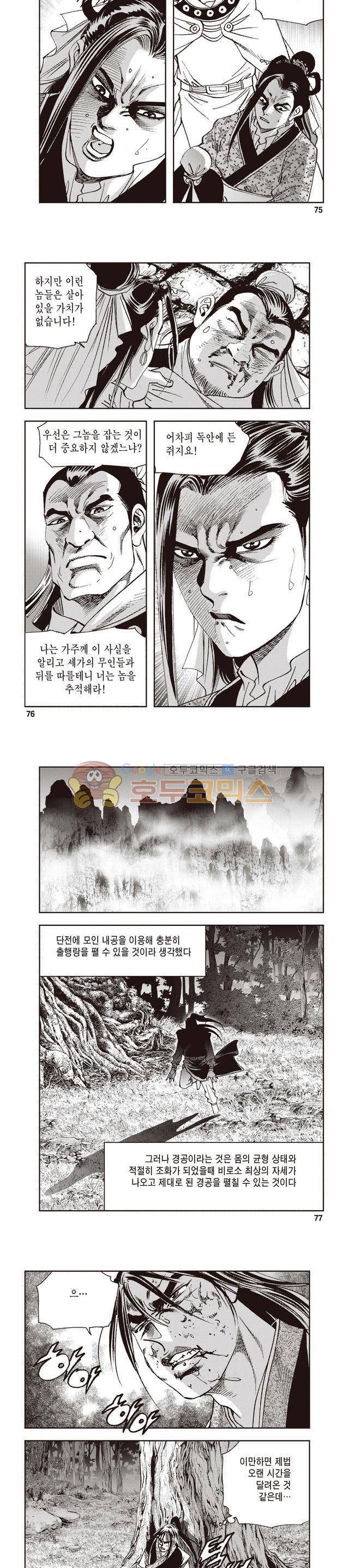 궁귀검신 1부 23권 24