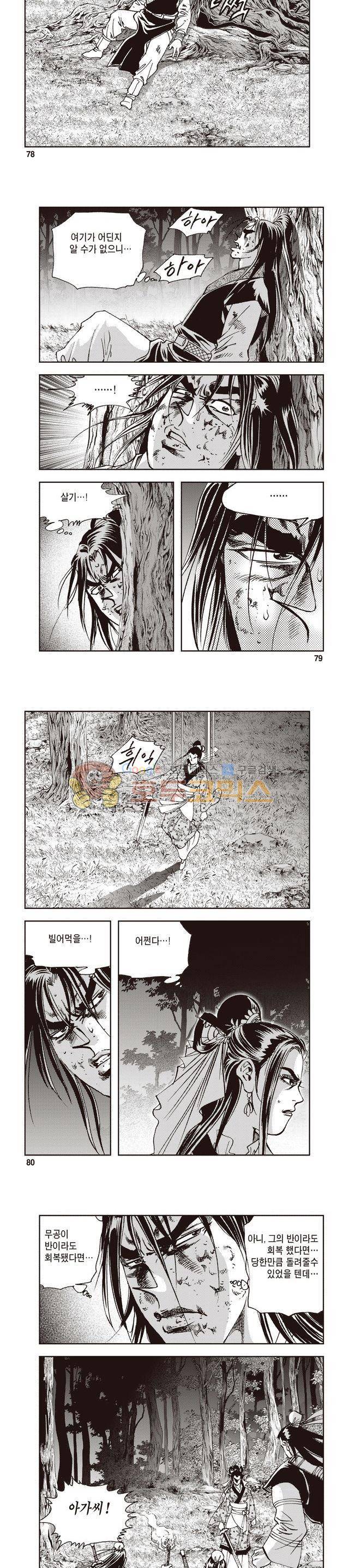 궁귀검신 1부 23권 25
