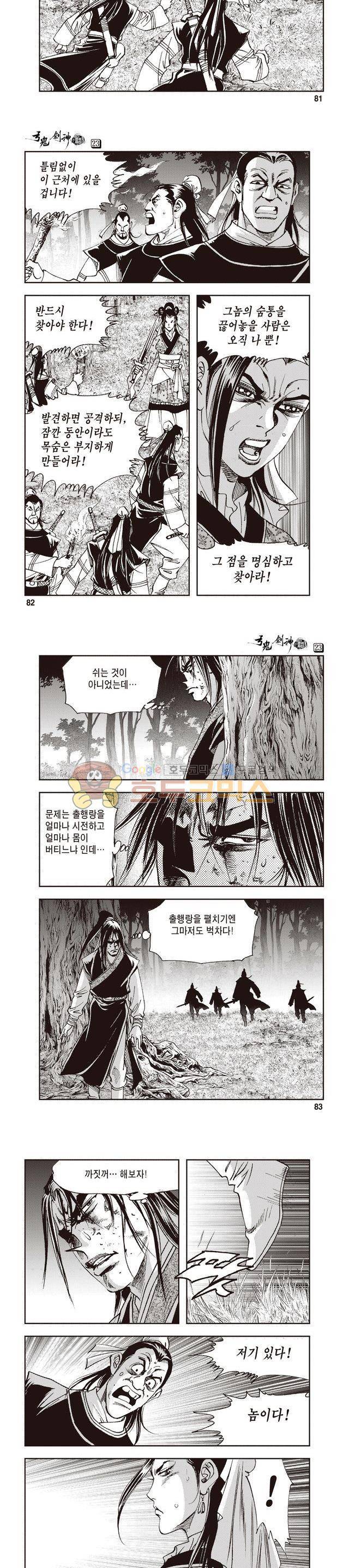 궁귀검신 1부 23권 26