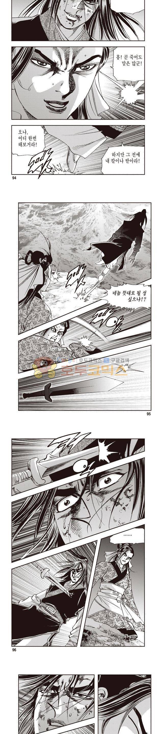 궁귀검신 1부 23권 30