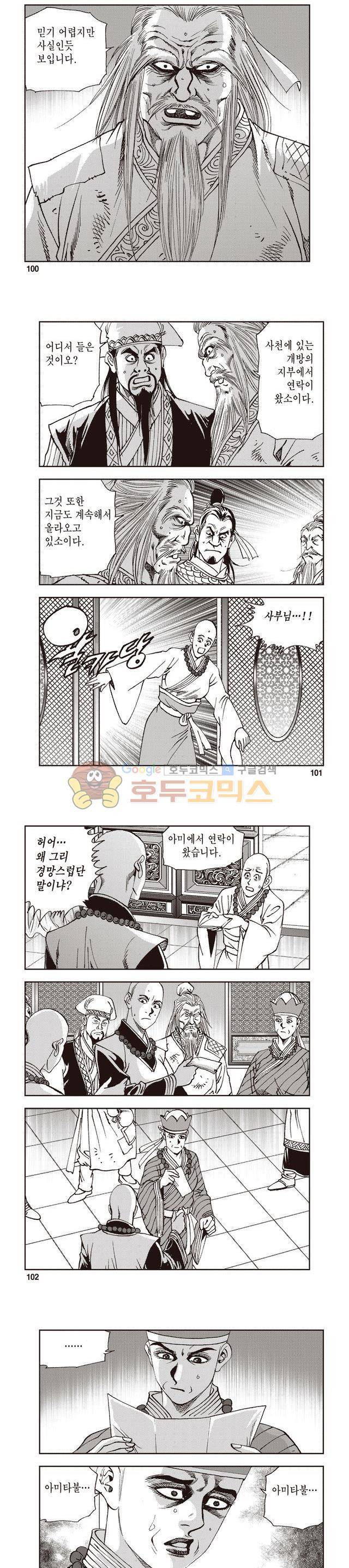 궁귀검신 1부 23권 32
