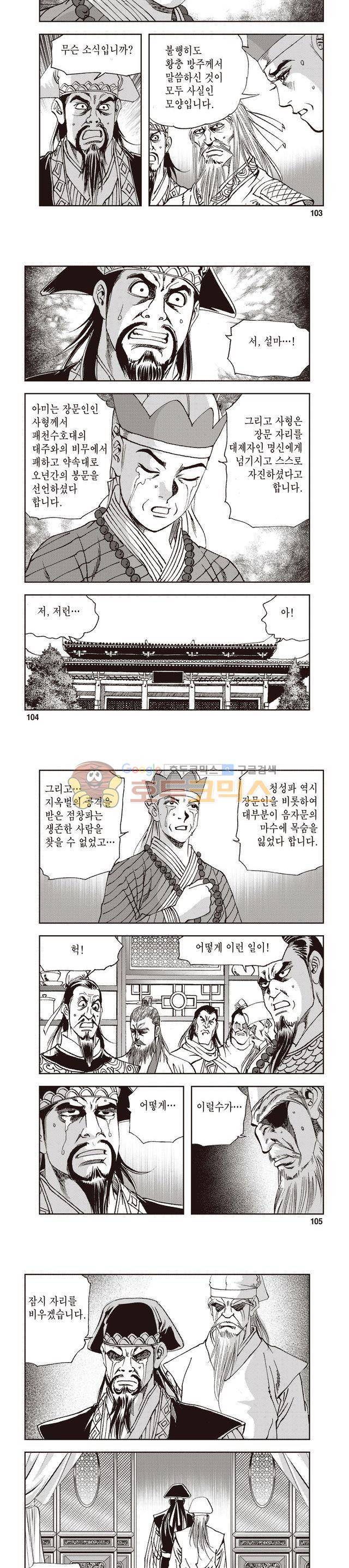 궁귀검신 1부 23권 33