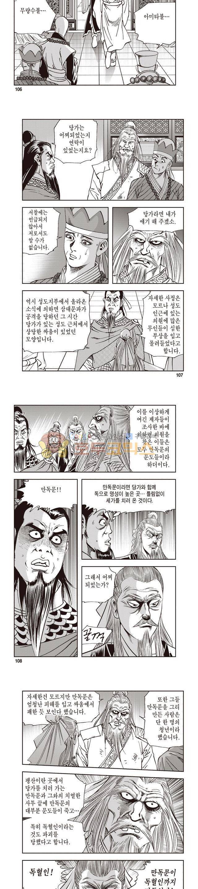 궁귀검신 1부 23권 34