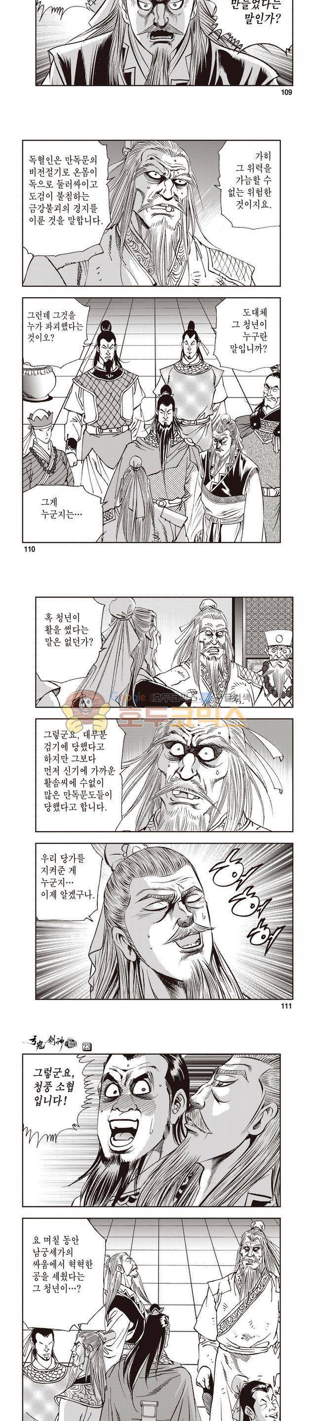 궁귀검신 1부 23권 35