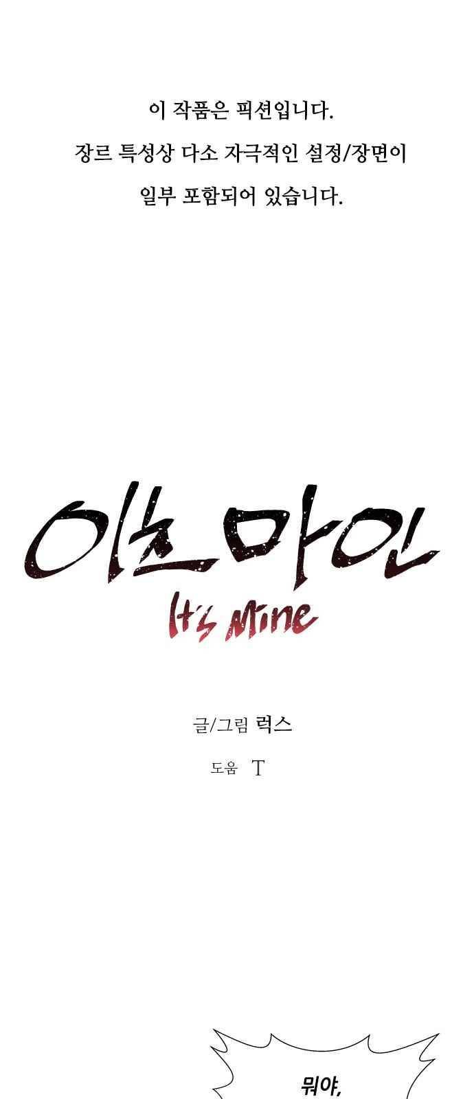 이츠마인 33화 1
