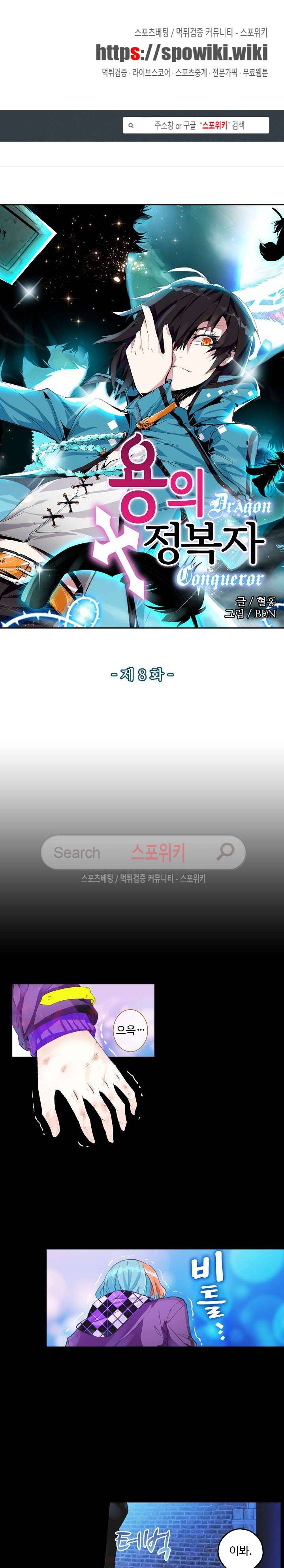 용의 정복자 8화 1
