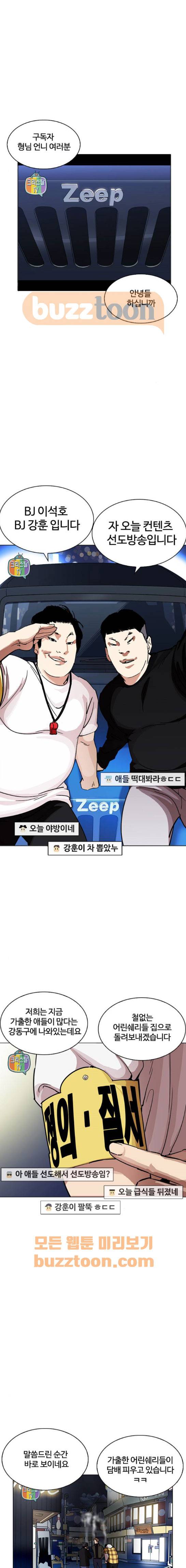외모지상주의 220화 - 가출팸 (2) 1