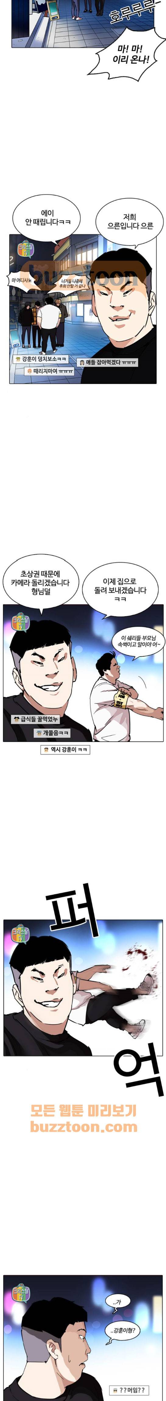 외모지상주의 220화 - 가출팸 (2) 2