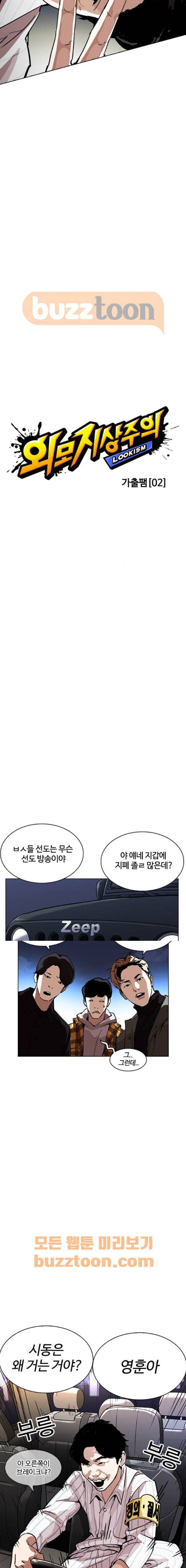 외모지상주의 220화 - 가출팸 (2) 4