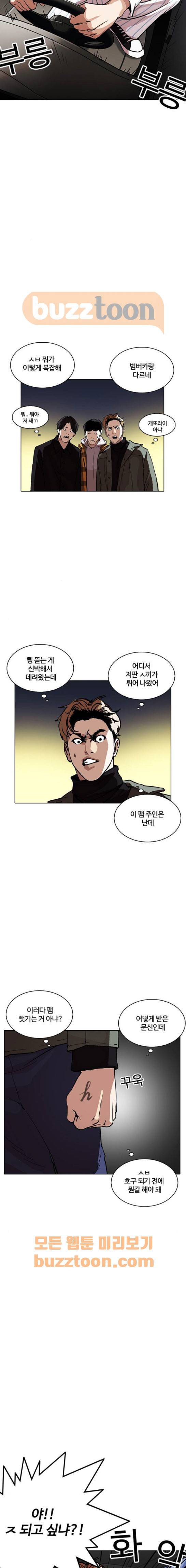 외모지상주의 220화 - 가출팸 (2) 5