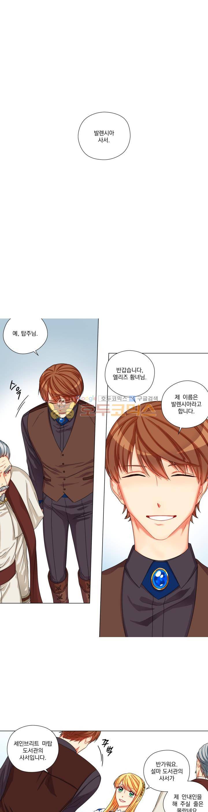 마탑의 사서 6화 1