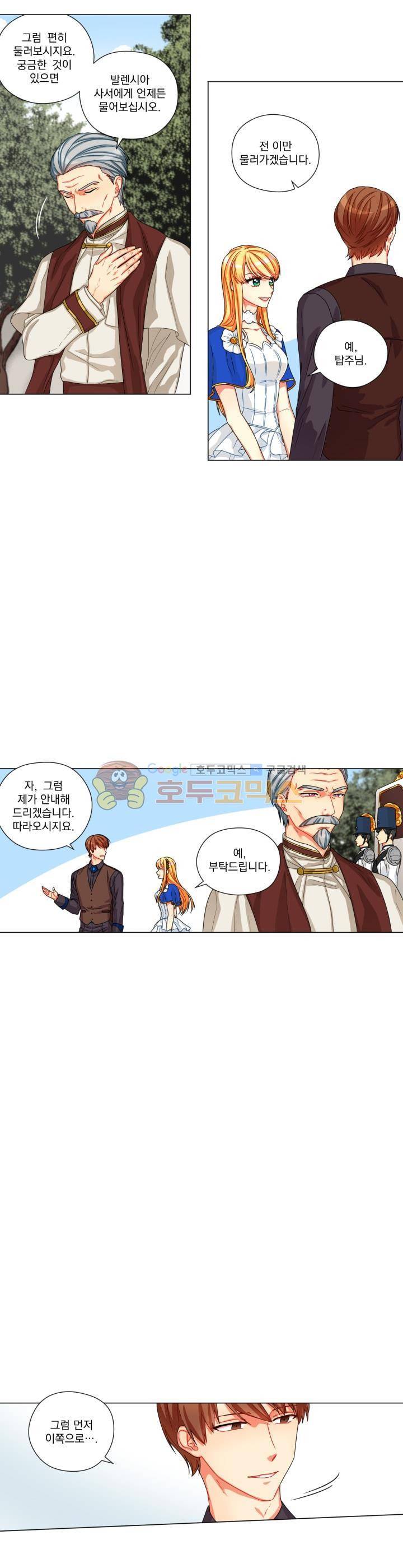 마탑의 사서 6화 3