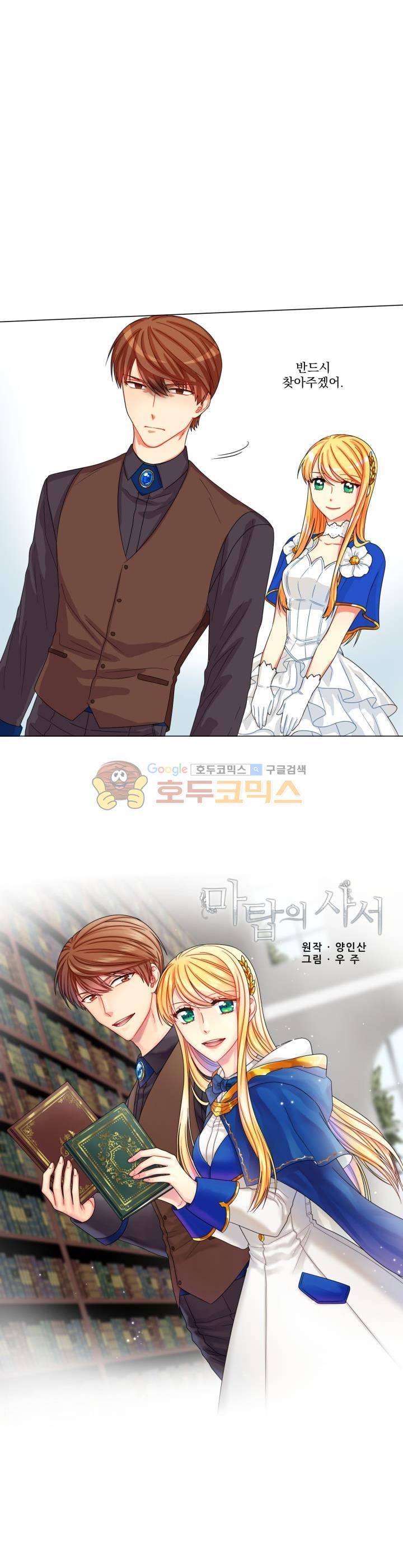 마탑의 사서 6화 4