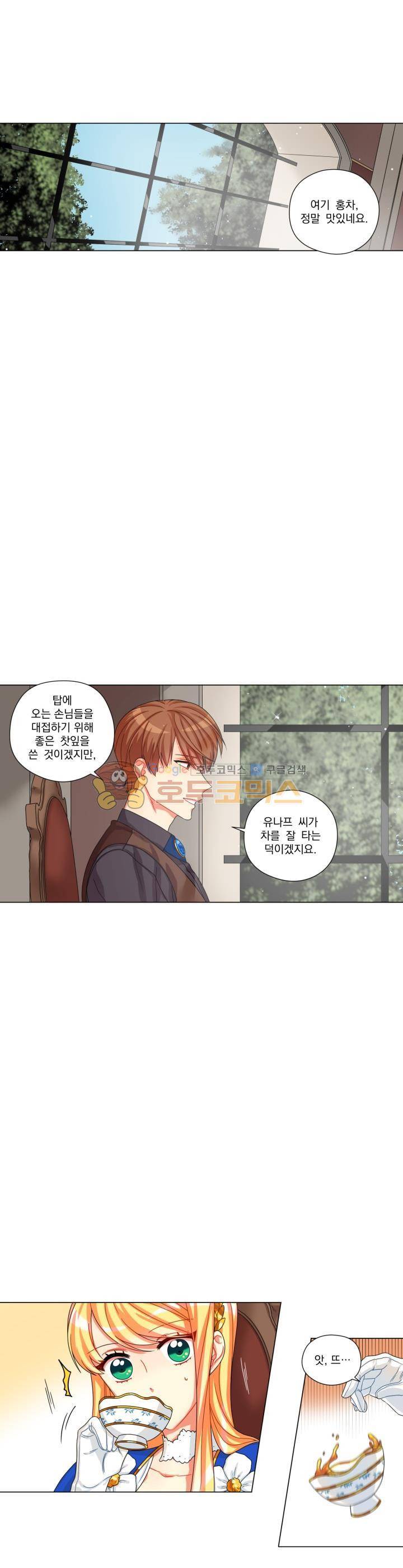 마탑의 사서 6화 5