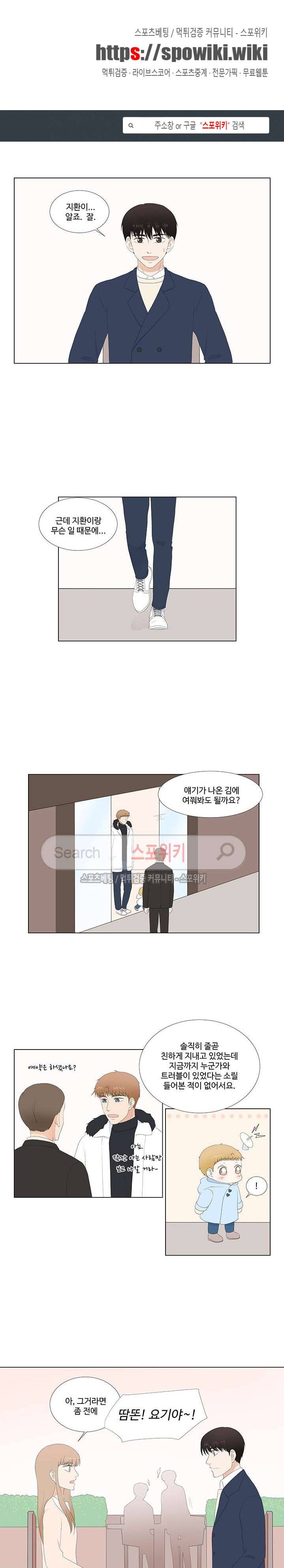 시작은 i로부터 외전 9화 1