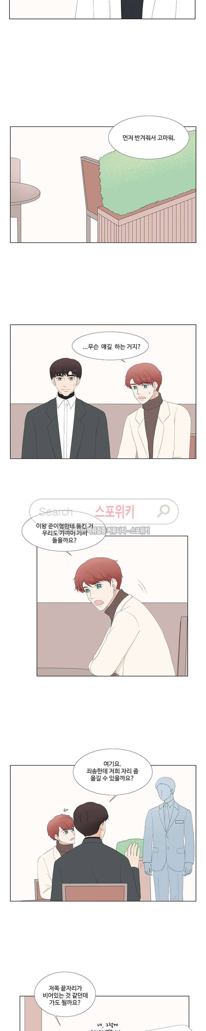 시작은 i로부터 외전 9화 4