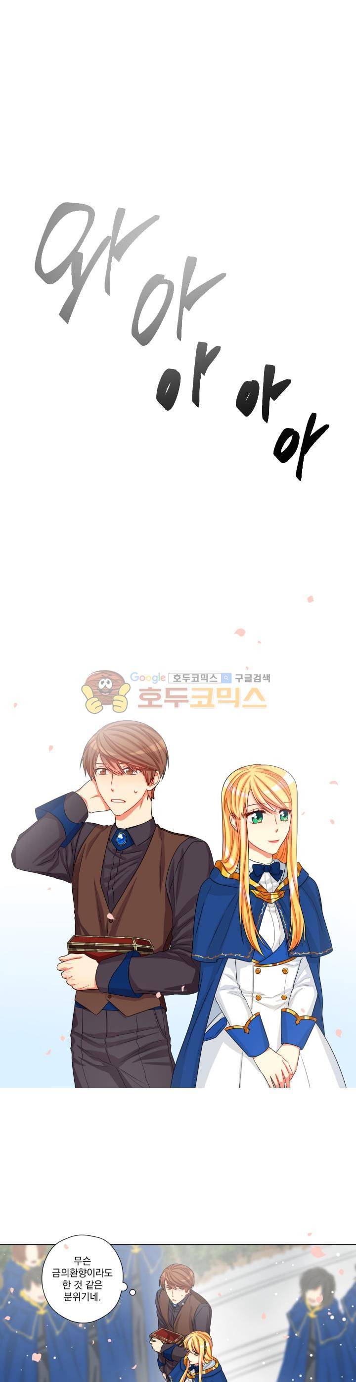 마탑의 사서 14화 1