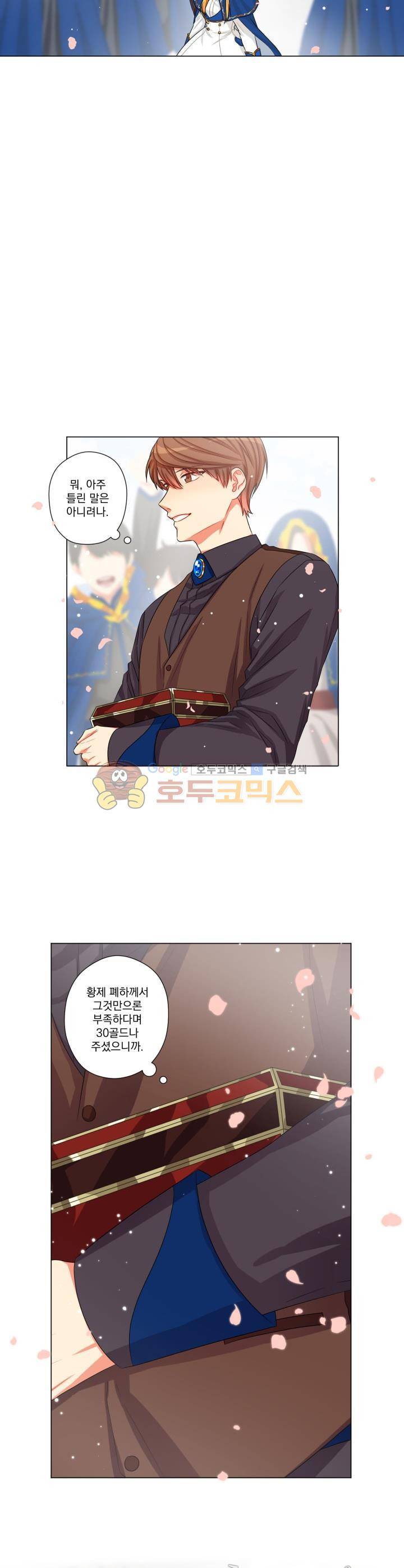 마탑의 사서 14화 2