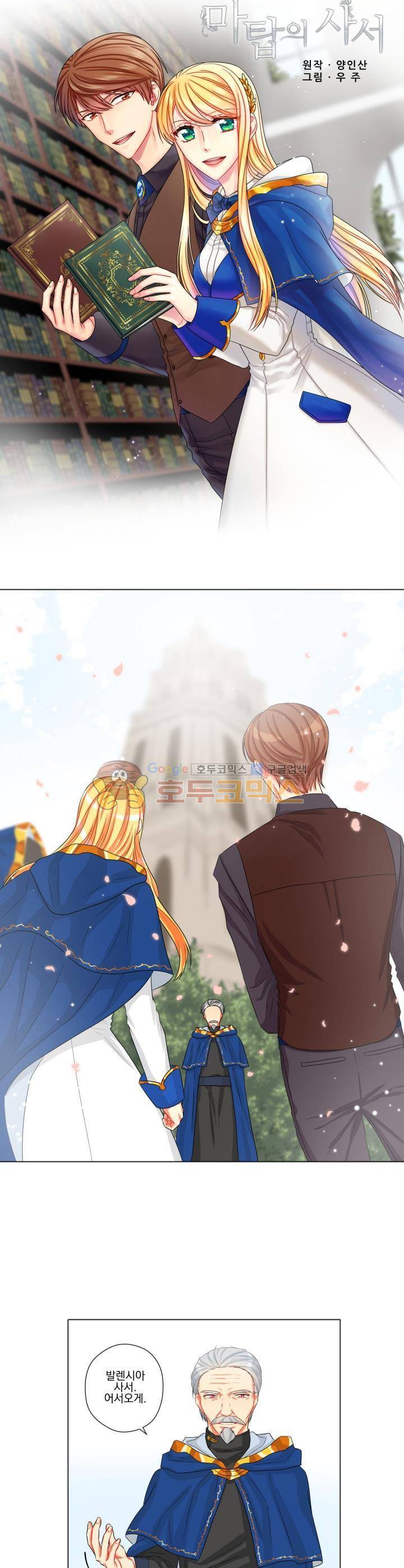 마탑의 사서 14화 3