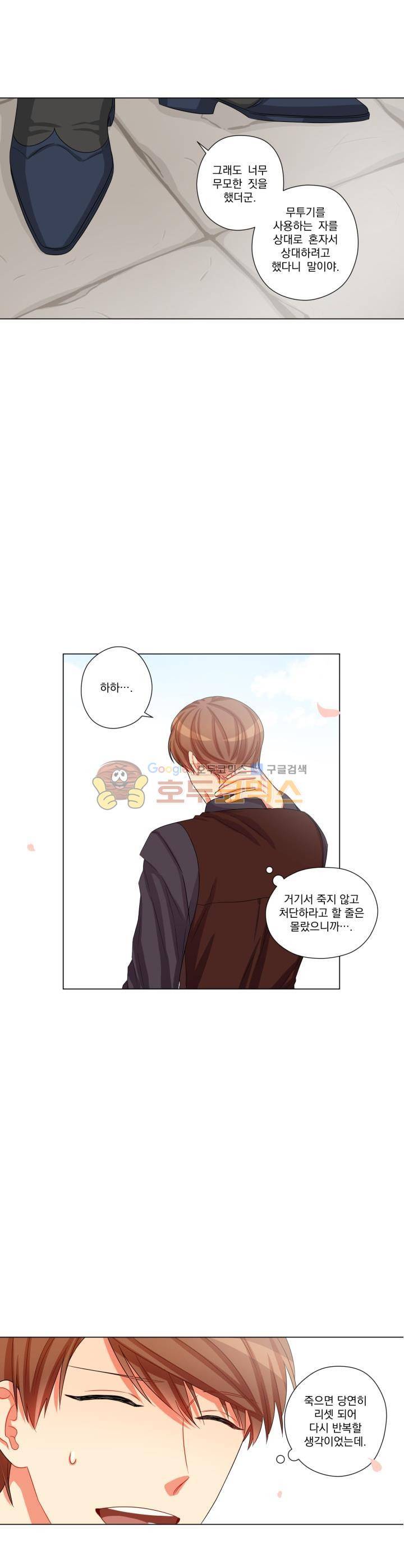 마탑의 사서 14화 5