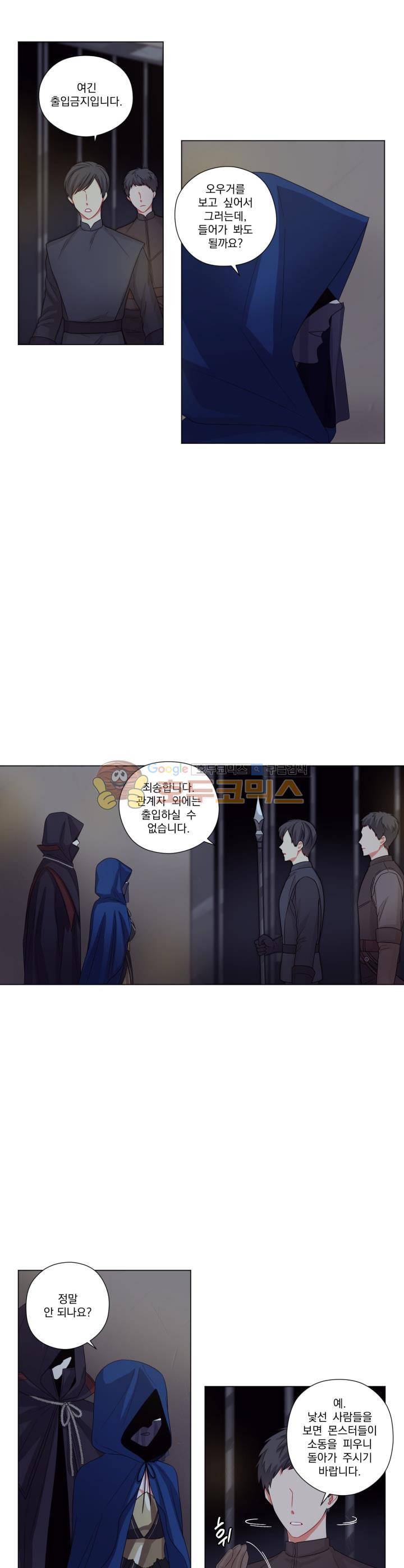 마탑의 사서 19화 3