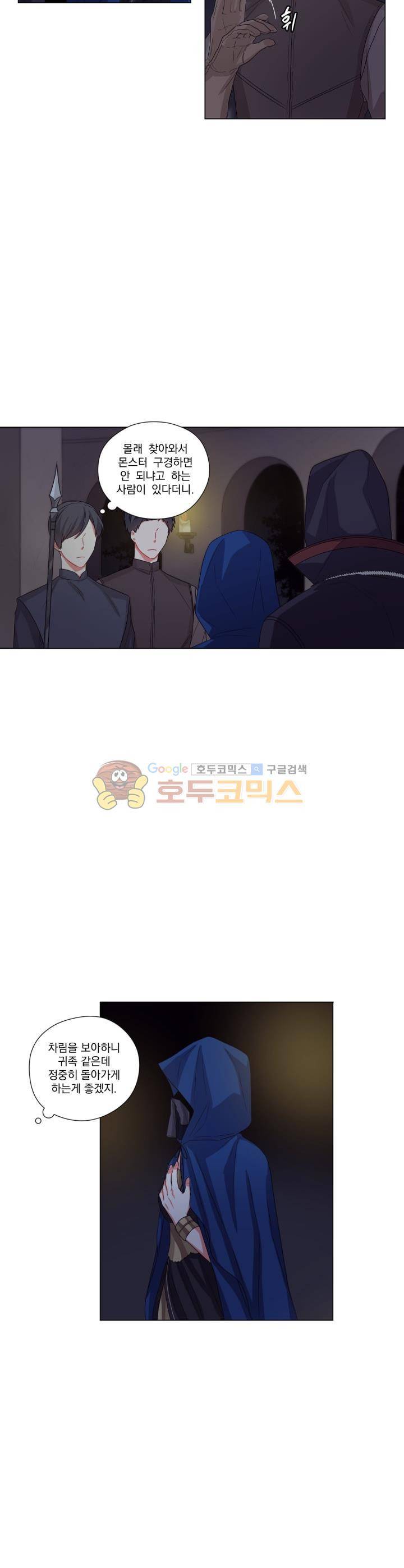 마탑의 사서 19화 4