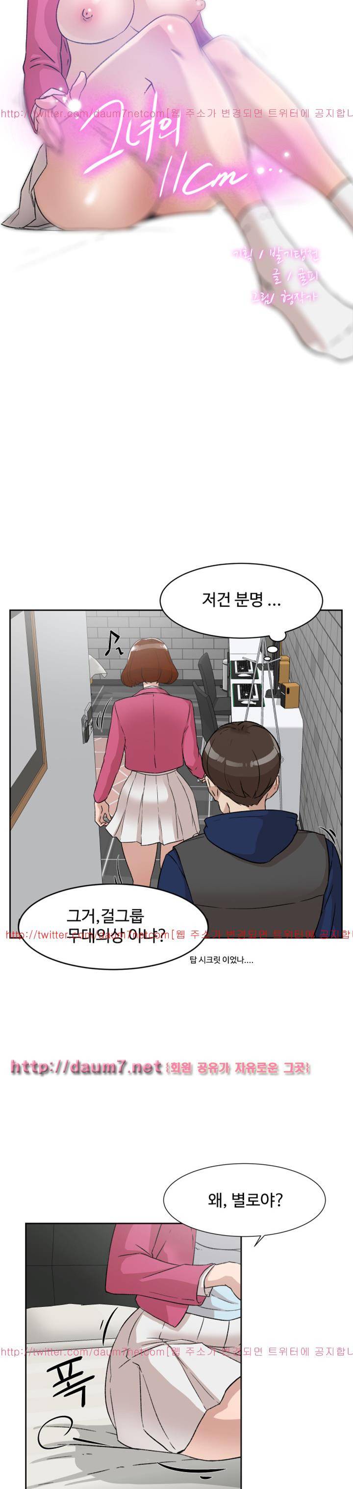 그녀의 11센티 48화 2