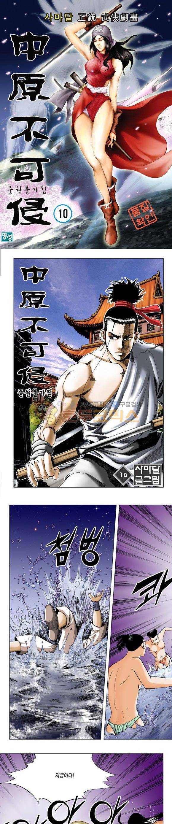 중원불가침 10권 1