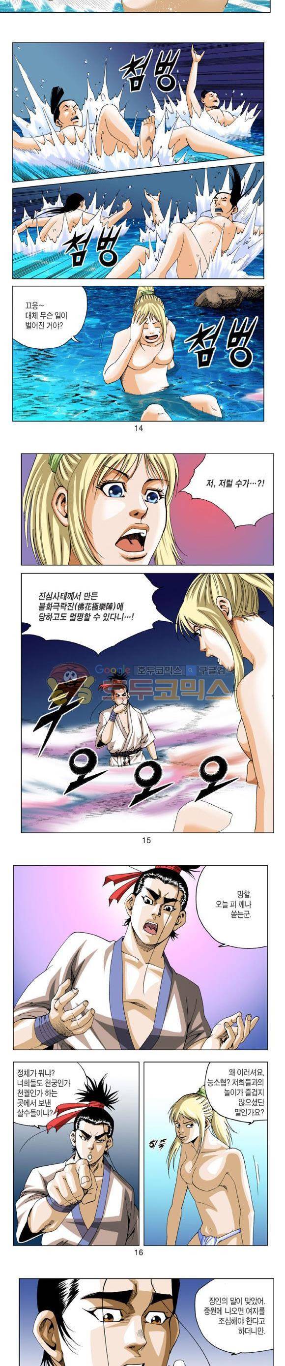 중원불가침 10권 4