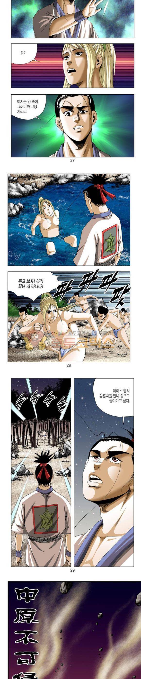 중원불가침 10권 8