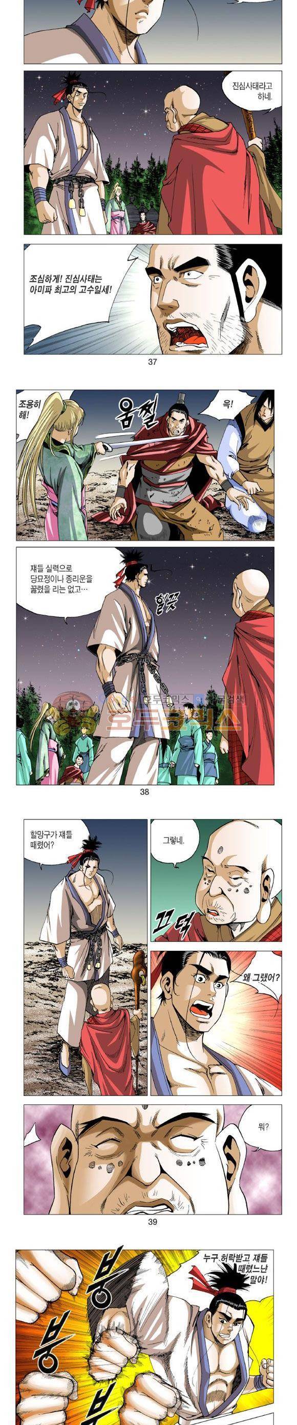 중원불가침 10권 11